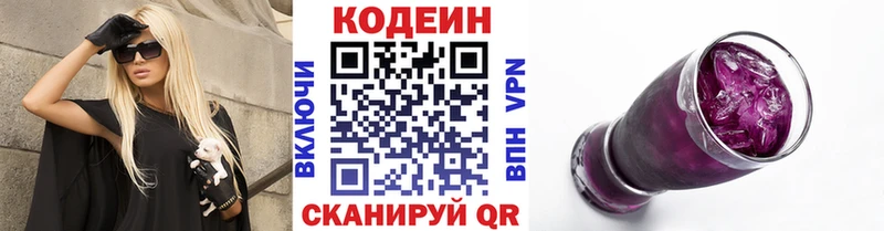 Кодеин напиток Lean (лин)  цена   Курчатов 